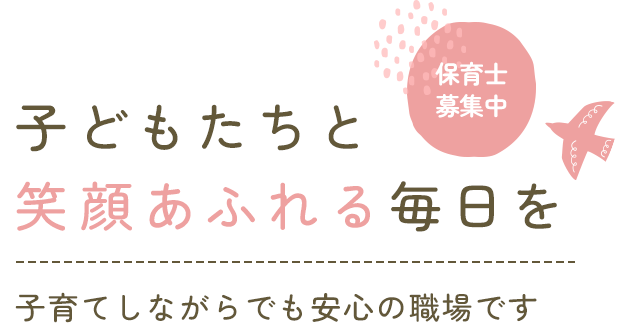 スタッフ同士の仲の良さが魅力